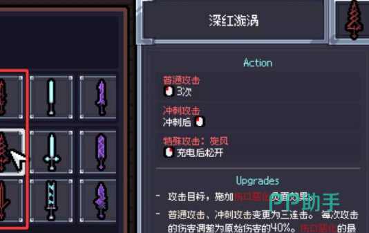 赛菲莉娅大剑装备搭配示意图