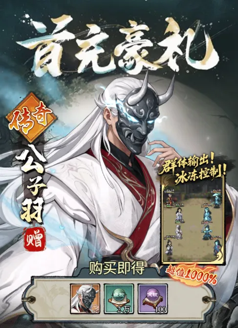 公子羽角色展示图