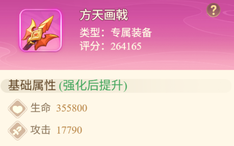 方天画戟+30效果展示图