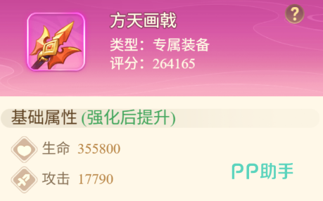 方天画戟+30效果展示图