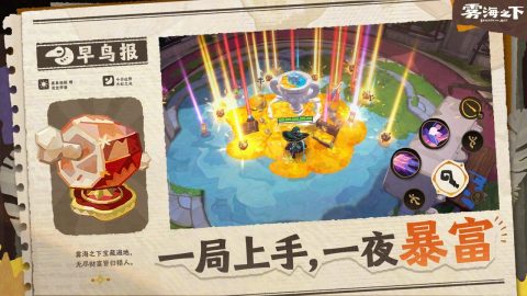 雾海之下猎场地图机制示意图