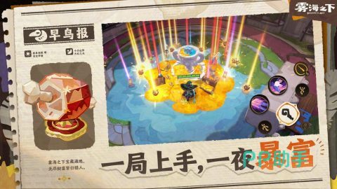雾海之下猎场地图机制示意图