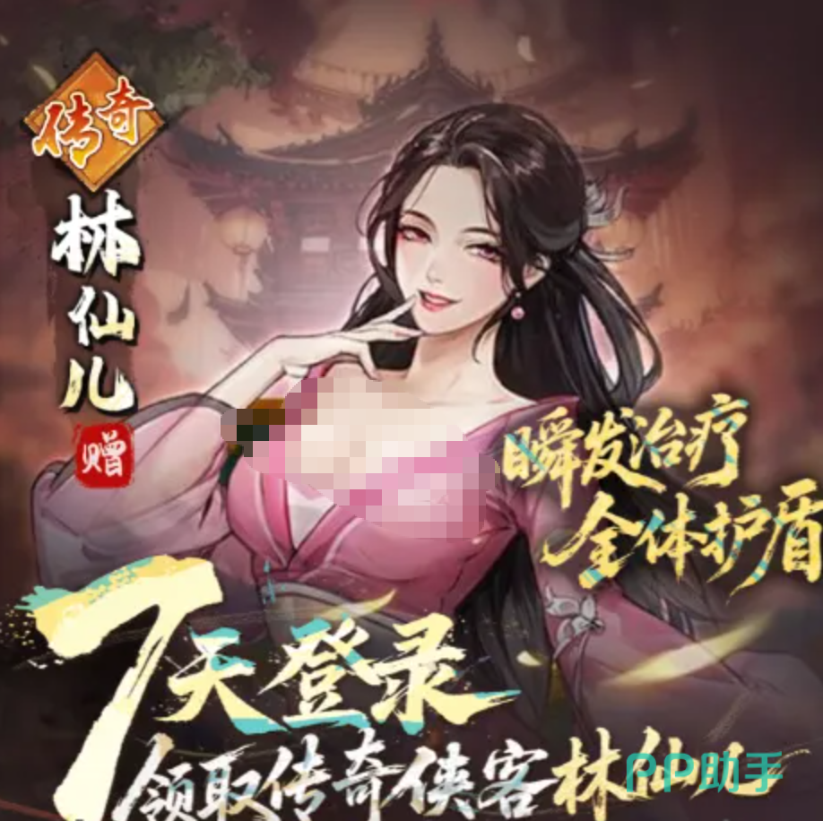 林仙儿角色展示图