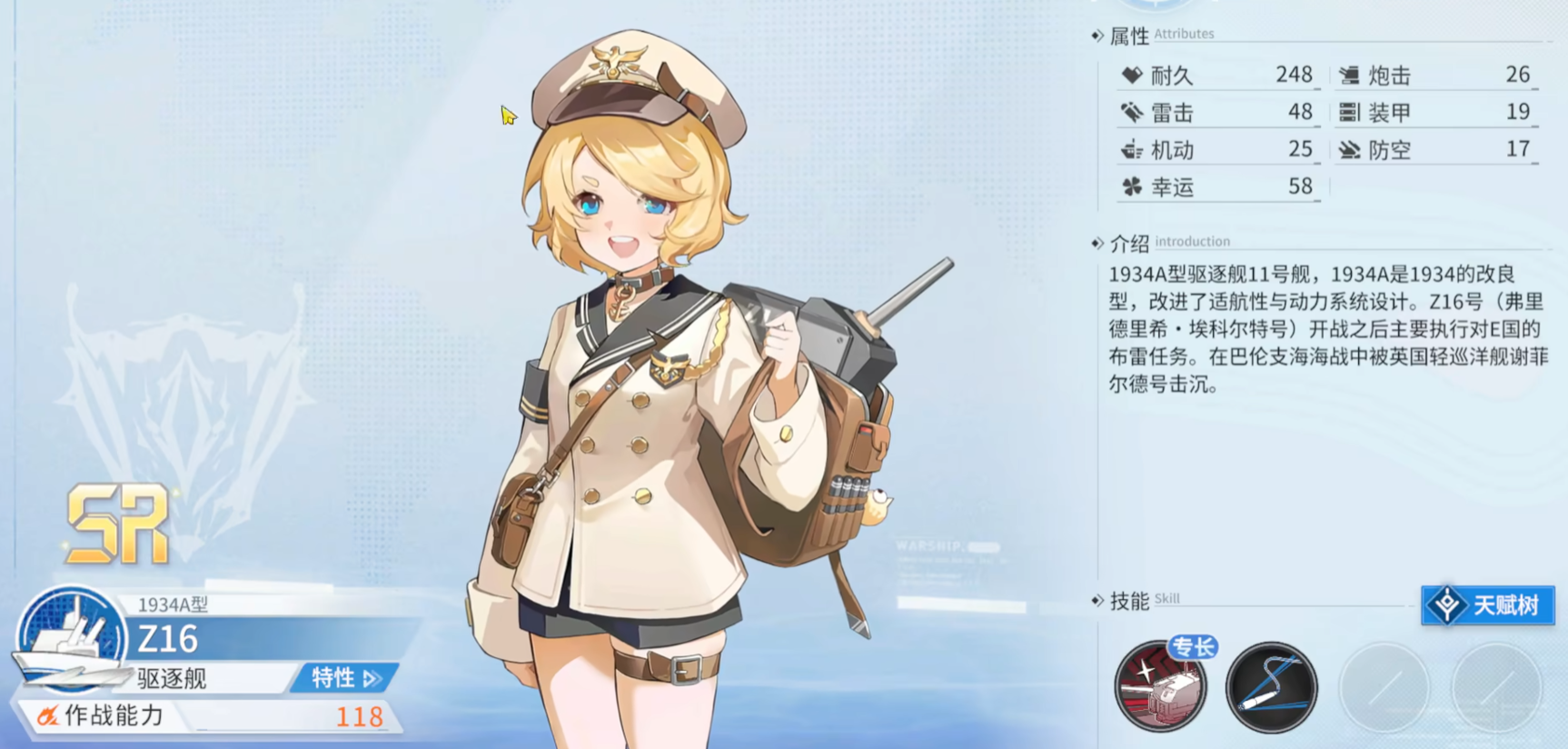 Z16驱逐舰立绘图