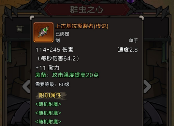 元启世界战士60级武器战技能界面