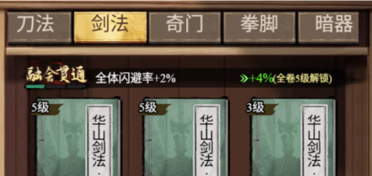 古龙群侠录切磋操作流程图