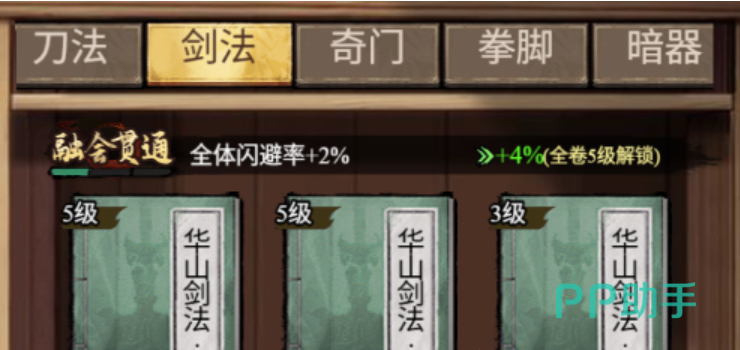 古龙群侠录切磋操作流程图