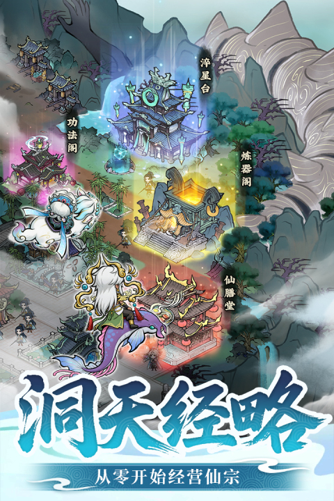 光阴之外宗门建造界面