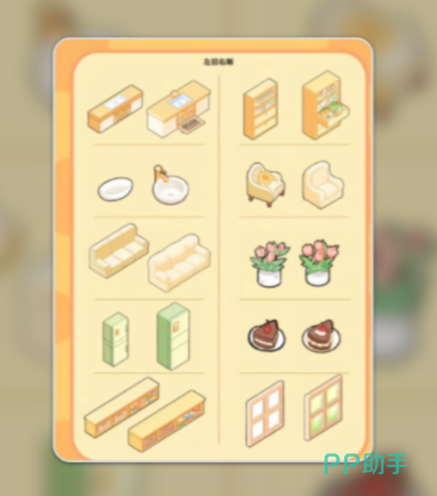 菜鸡梦想家任务奖励家具展示