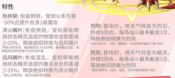 烈焰破坏神特性切换示意图