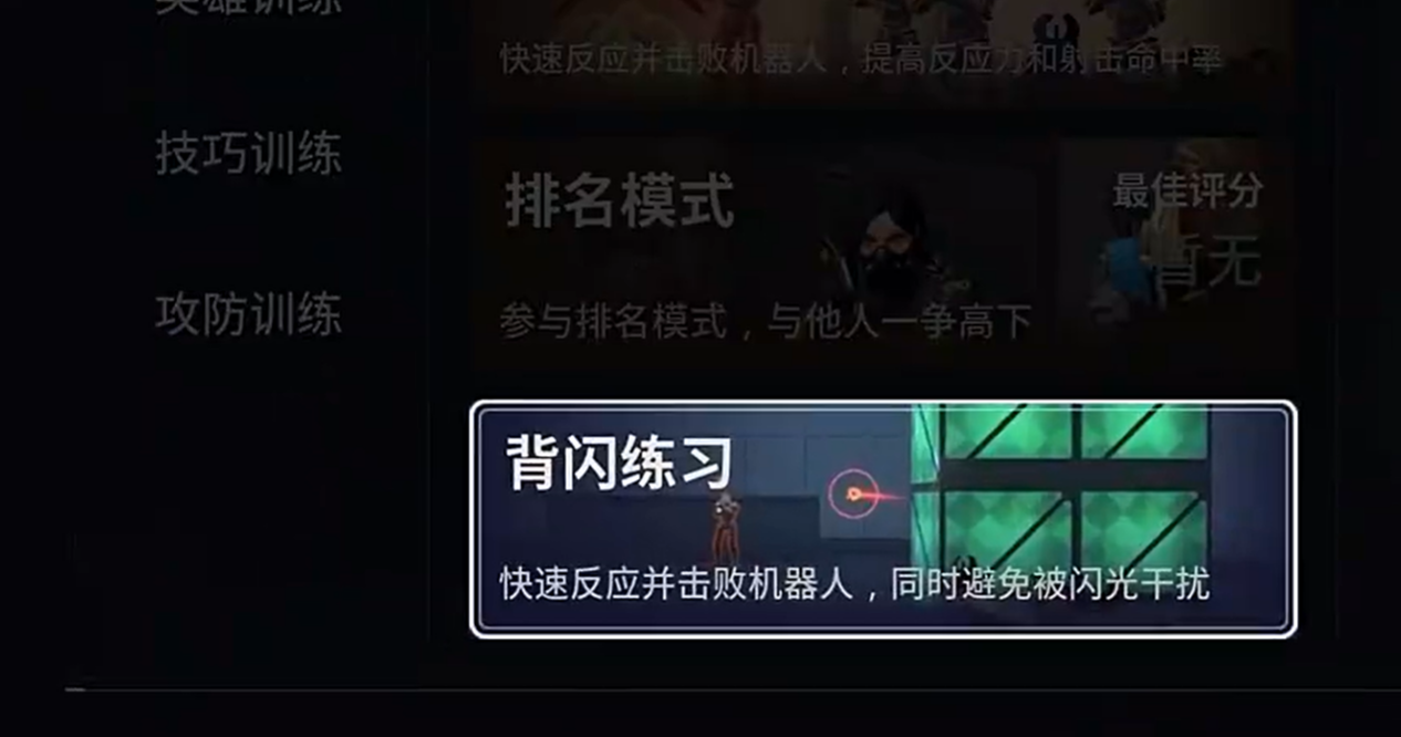 无畏契约手游背闪标准转身动作演示