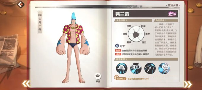 航海王集结弗兰奇技能界面示意图