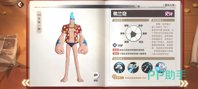 航海王集结弗兰奇技能界面示意图