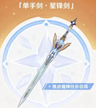 星锋剑实战战斗表现示意