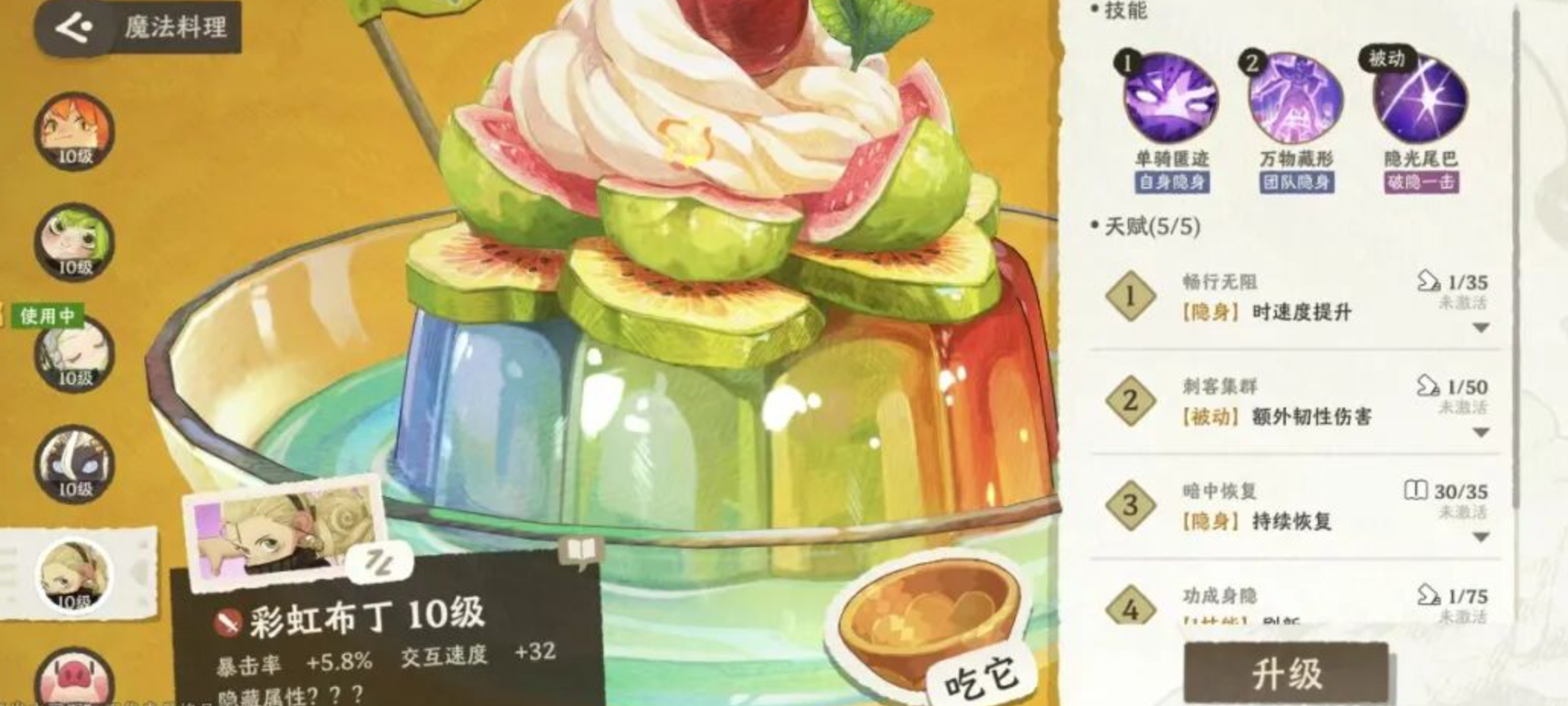 曼德冰茶治疗与增益效果界面图