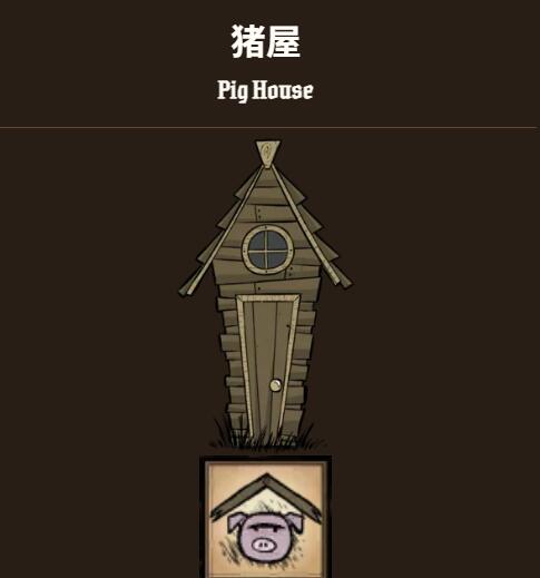 猪人房拆除操作演示图