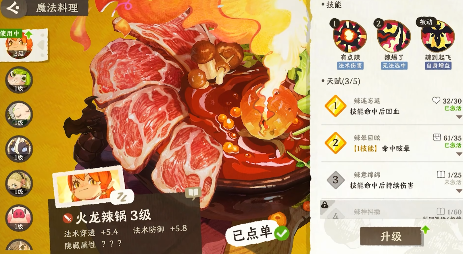 雾海之下料理升级与武器匹配说明图