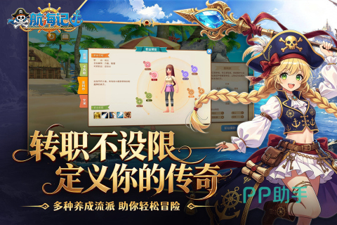 航海记手游船只建造界面截图