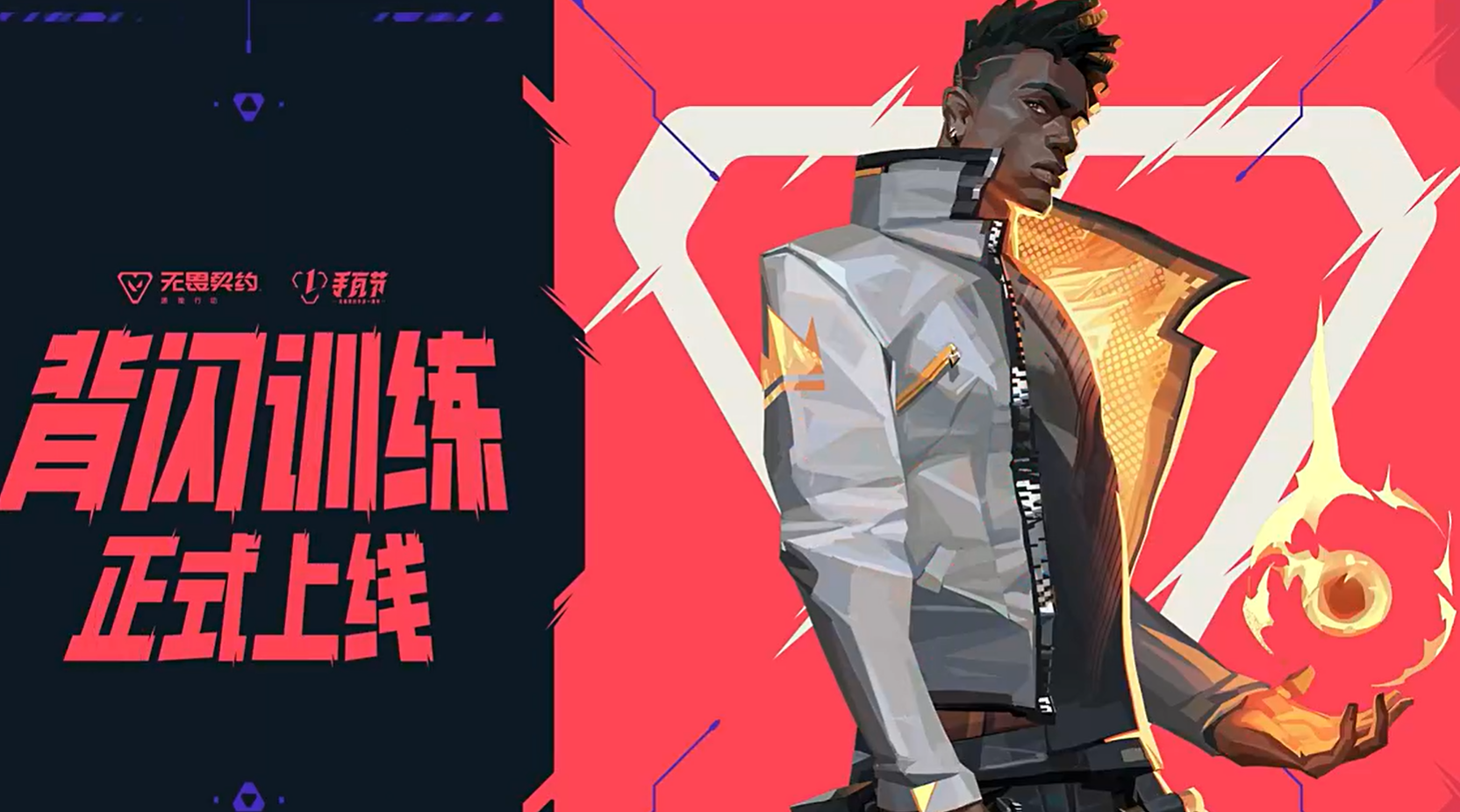 无畏契约手游背闪训练界面示意图
