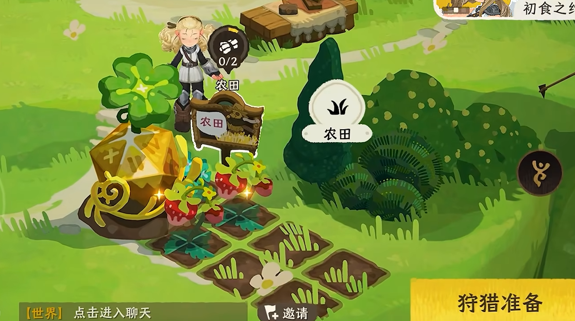 巨兽背上的家园农田布局