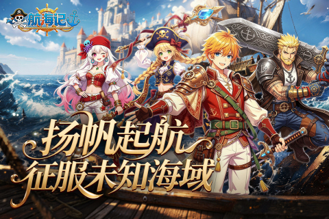 航海记手游港口贸易界面截图