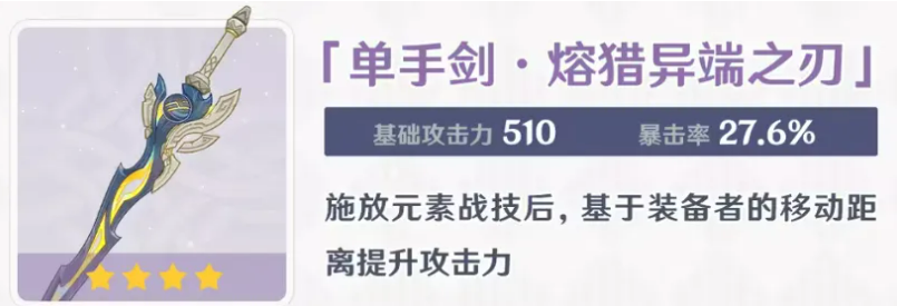 原神纪行新增双手剑金律铸影