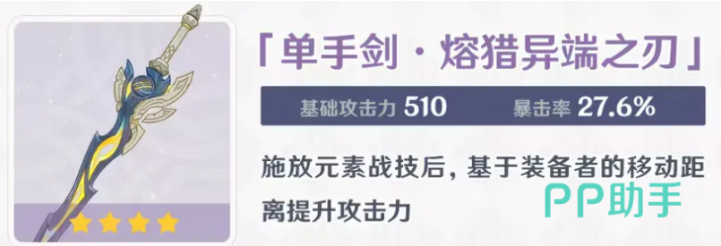 原神纪行新增双手剑金律铸影