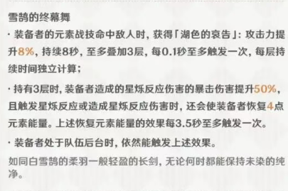 白湖冬羽星烁反应增益效果说明