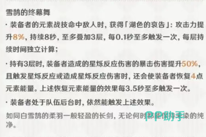 白湖冬羽星烁反应增益效果说明