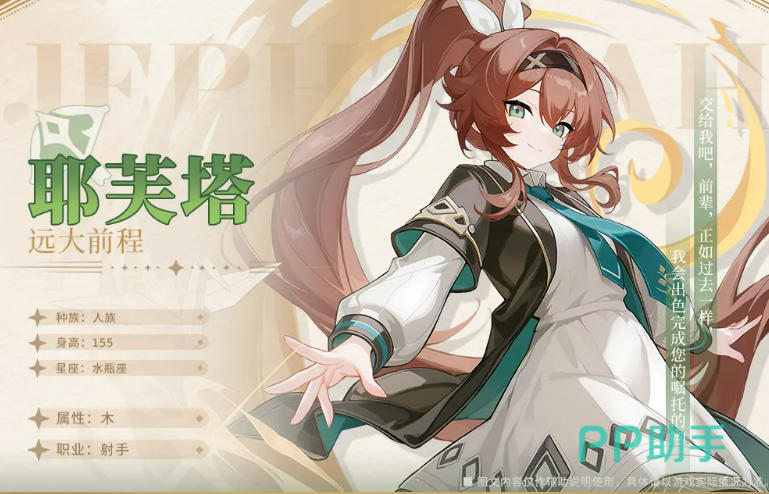 耶芙塔角色立绘