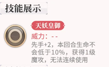 妖皇傲天技能详情图