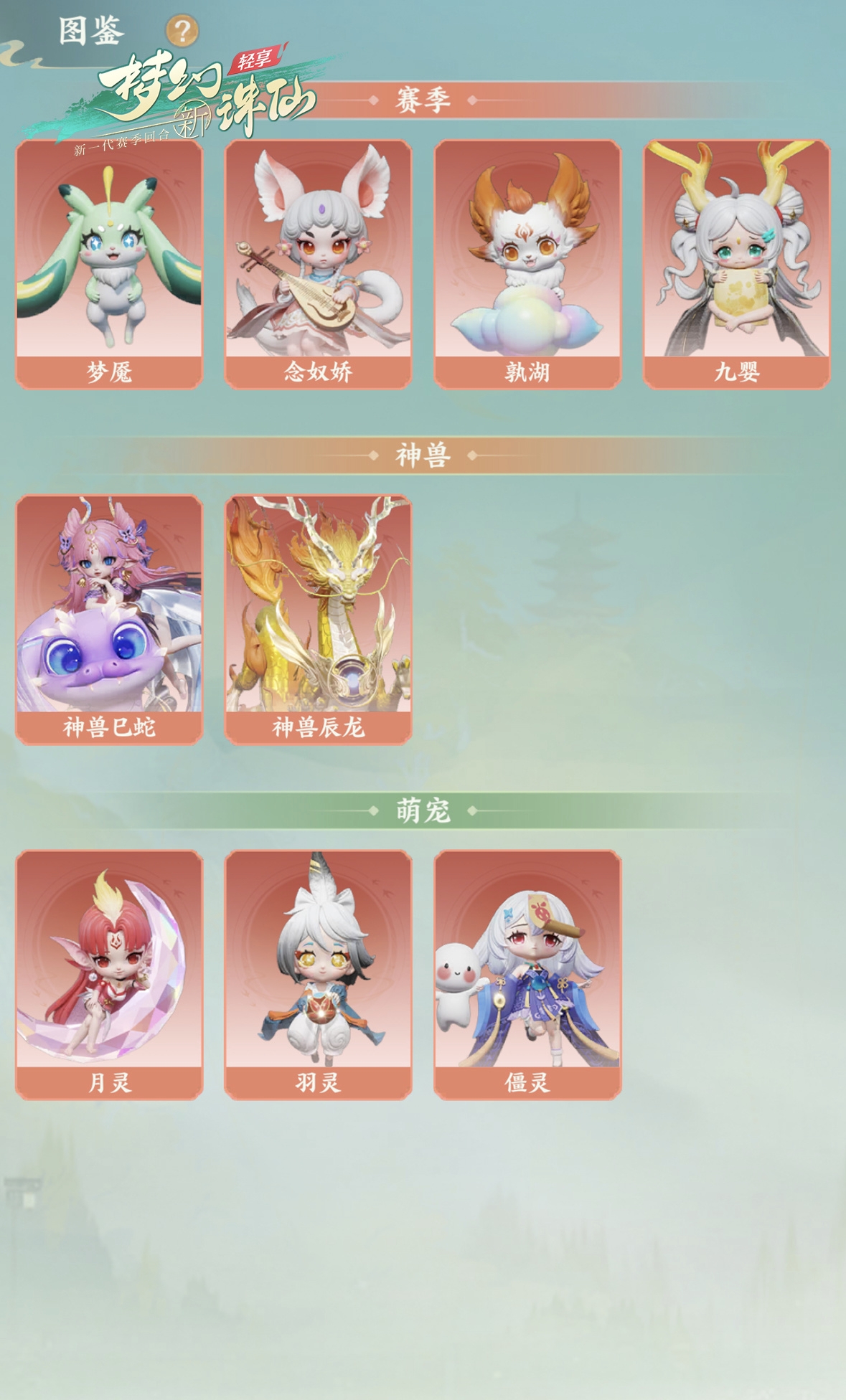 梦幻新诛仙轻享版筑基境界突破任务指引图