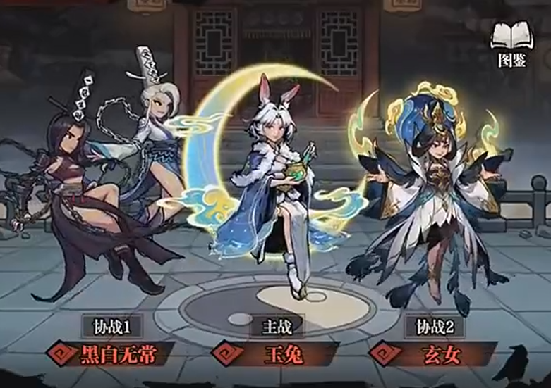 咻咻勇者玉兔+黑白无常+角木蛟阵容展示