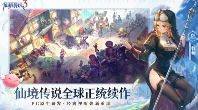 仙境传说3交易系统详解及核心玩法介绍