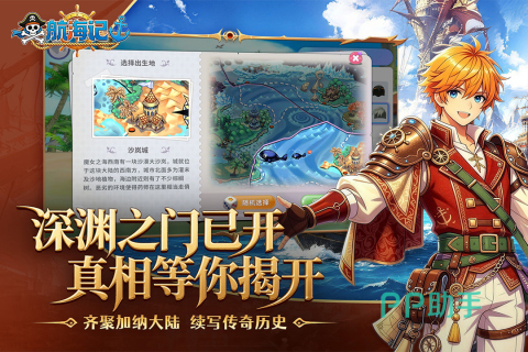 航海记手游职业选择界面截图