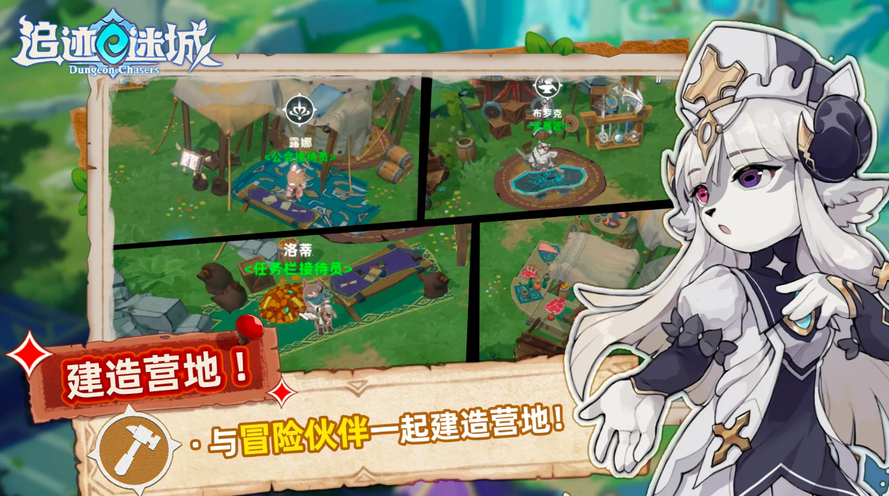 追迹迷城营地养成系统界面