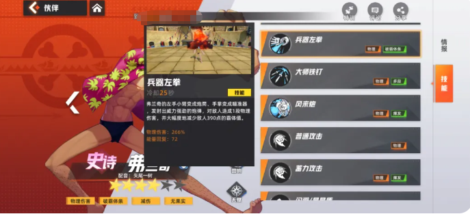 航海王集结弗兰奇天赋树局部图