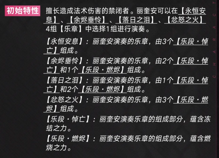 丽奎安普攻与标记效果示意图