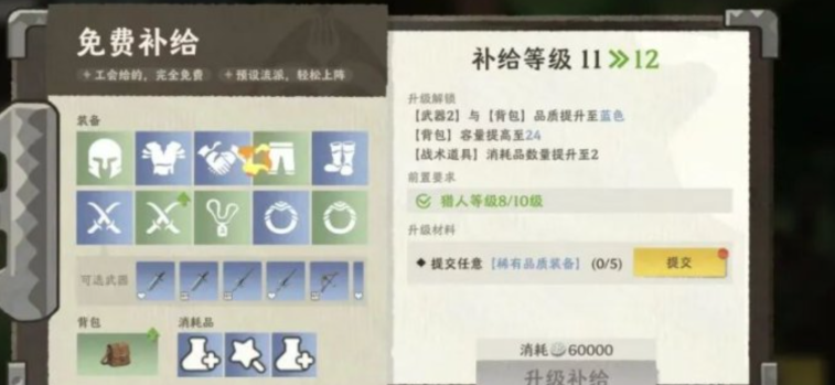 雾海之下协会积分兑换界面示意