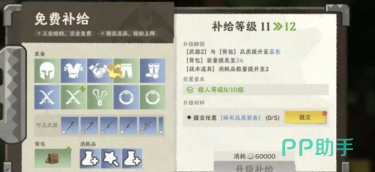 雾海之下协会积分兑换界面示意