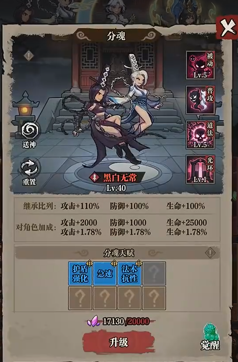 咻咻勇者分魂等级与继承比例对照表