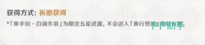 白湖冬羽突破材料清单