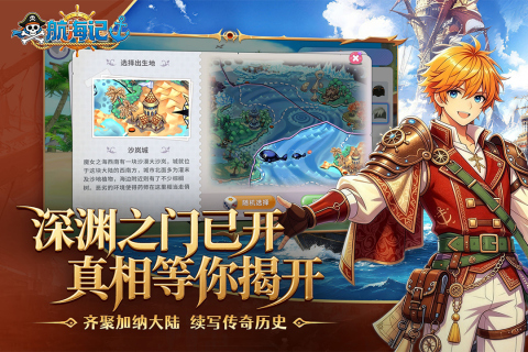 航海记手游上线时间及开服详情一览