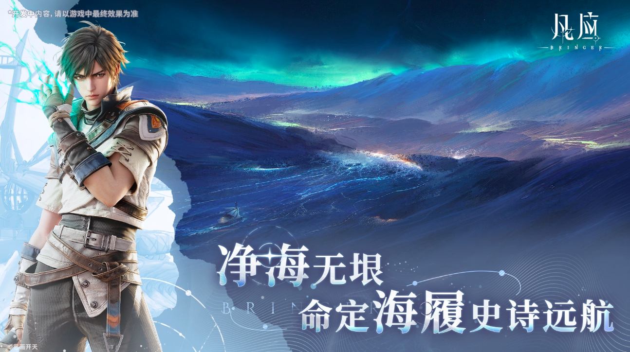 凡应角色养成界面图
