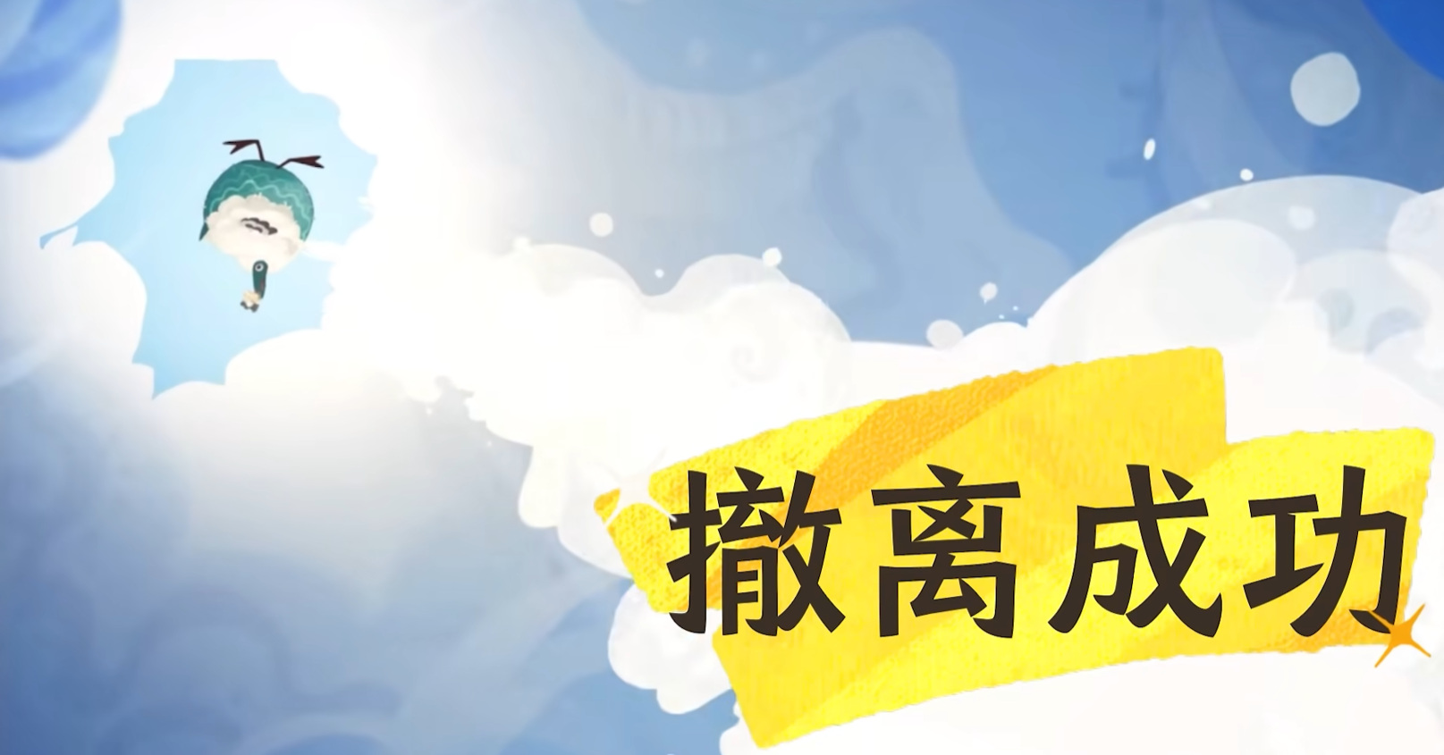 雾海之下撤离后仓库界面