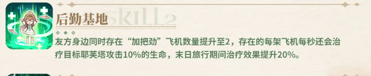 末日旅行技能界面