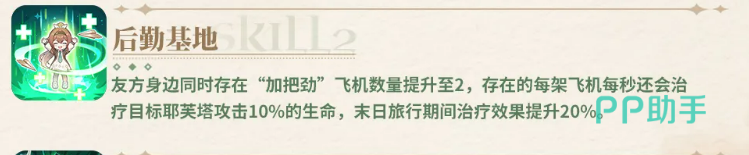 末日旅行技能界面