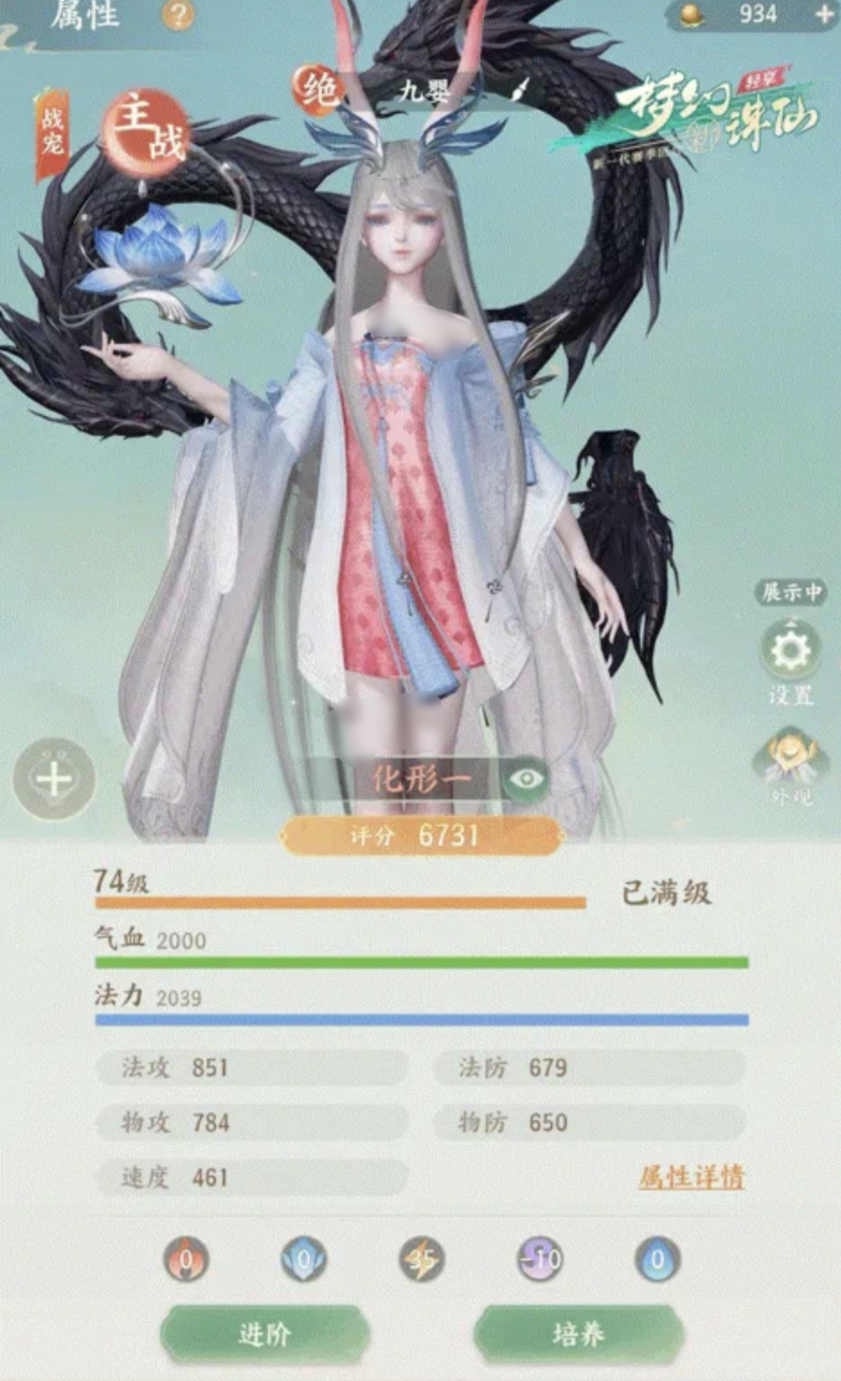 梦幻新诛仙轻享版宠物合成界面示意图