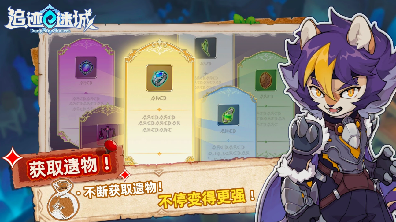 追迹迷城角色天赋与遗物搭配界面