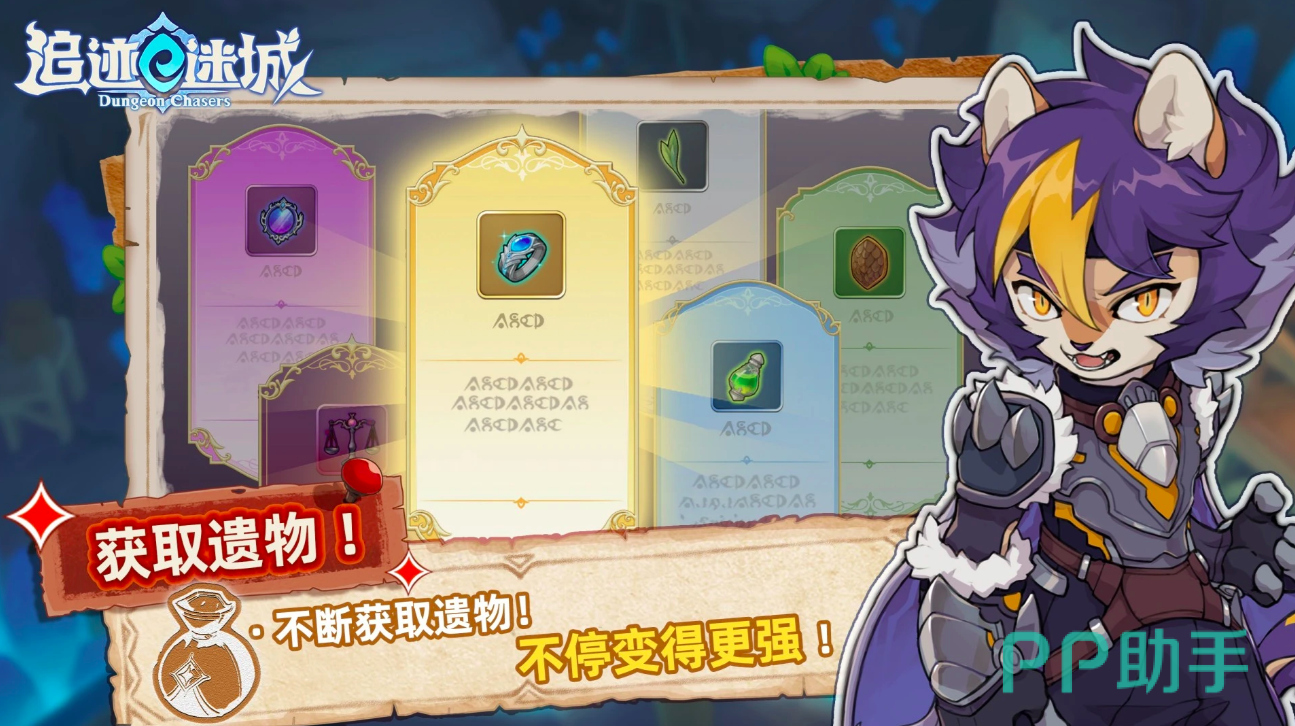追迹迷城角色天赋与遗物搭配界面